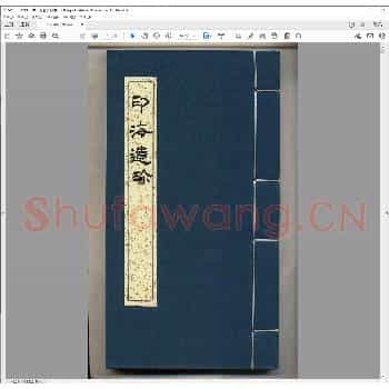 印海遗珍.民国二十九年.pdf