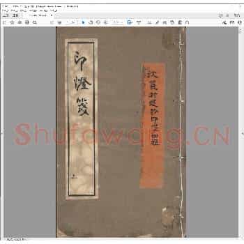 印灯笺.民国二十九年.pdf