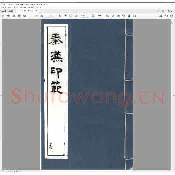 秦汉印范.pdf