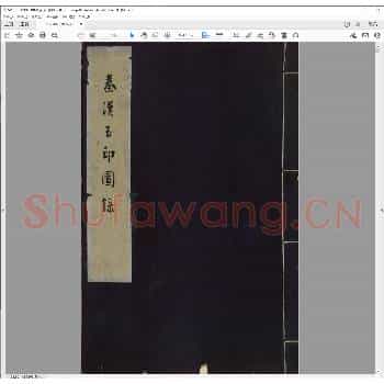 秦汉玉印图录.民国三十一年.pdf