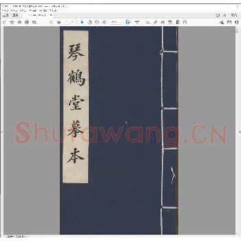 琴鹤堂摹本.pdf