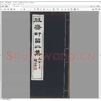 琴斋印留二集.民国二十七年.pdf