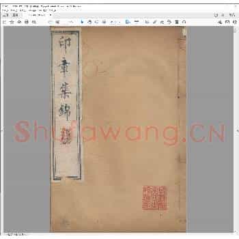 印香阁印谱.清嘉庆十八年.pdf