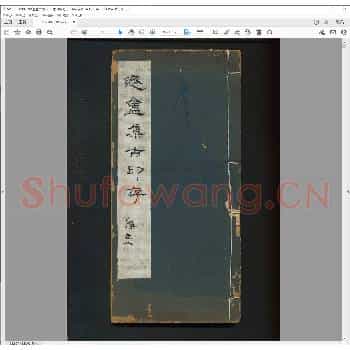遯盦集古印存二集.清光绪三十四年.pdf