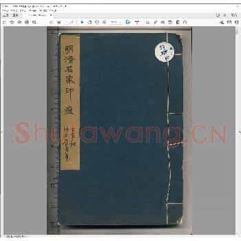 明清名家印痕.pdf