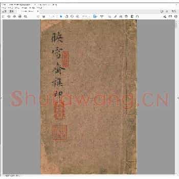 映雪斋烟波外史集印.pdf