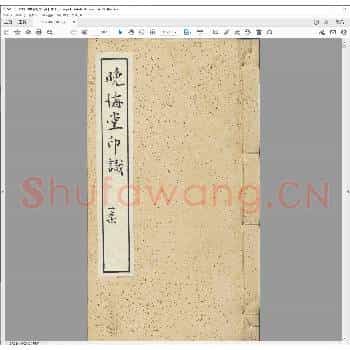 晚悔堂印识.日本明治十年.pdf