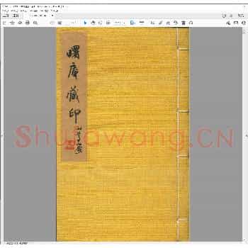 曙盦藏印.pdf