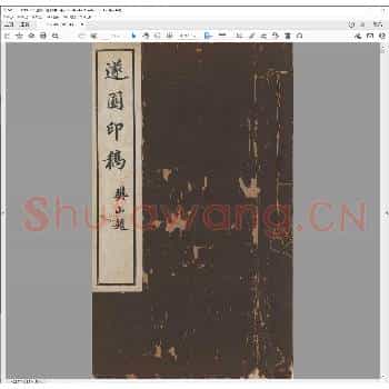遂园印稿.民国二年.pdf