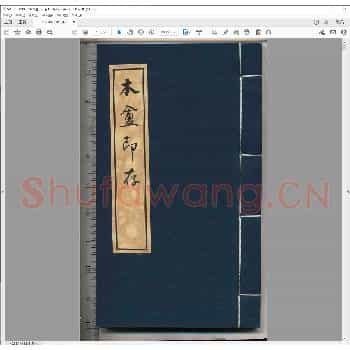 木盦印存.pdf