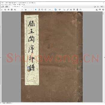 滕王阁序印谱.清同治七年.pdf