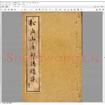 松石山房印谱续集.日本明治二十七年.pdf