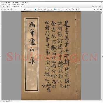 铁华庵印集.pdf
