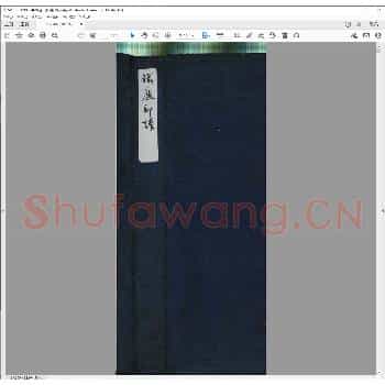 铁庐印谱.清宣统元年.pdf