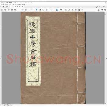 听琴山房金石稿.pdf