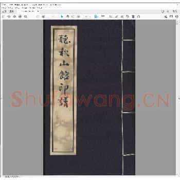 听秋山馆印谱.清同治十年.pdf