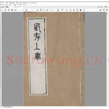 听松别馆印存.清光绪三年.pdf