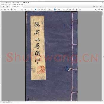 听涛山房藏印.pdf