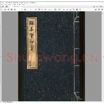 梅华堂印赏.日本昭和三十六年.pdf