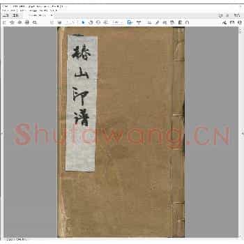 椿山印谱.pdf