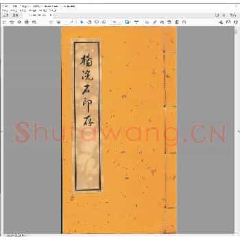 杨浣石印存.民国间.pdf