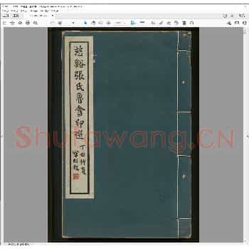 鲁盦印选.民国二十八年.pdf