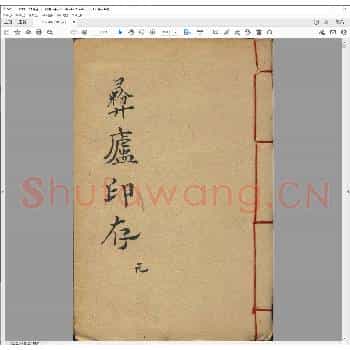 彝庐印存.民国元年.pdf