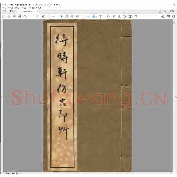 待时轩仿古印艹.民国十二年.pdf