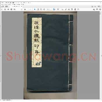 徐渭仁汉玺印存.pdf