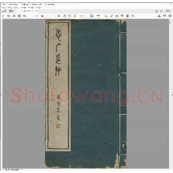 恧厂印存.民国五年.pdf