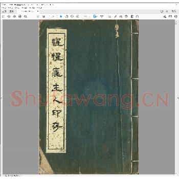 惺惺庐主人印存.pdf