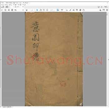 意园印谱.pdf