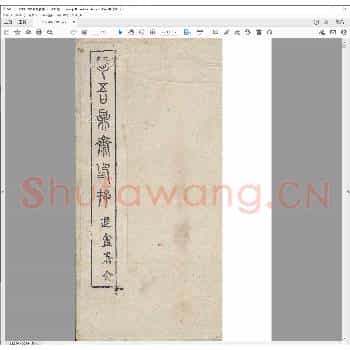 爱吾鼎斋印存.清光绪二十四年.pdf
