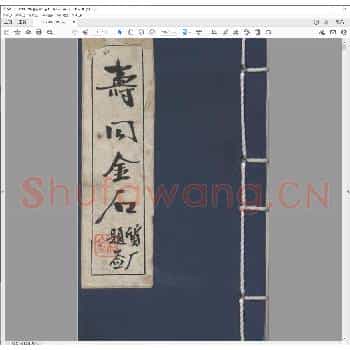 寿同金石.pdf