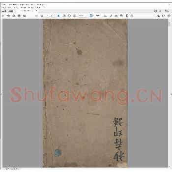 抄存印谱.pdf