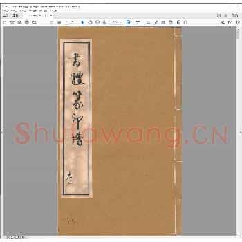 书体篆印谱.清道光三年.pdf