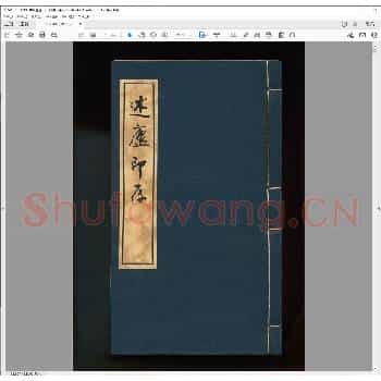 述庐印存.民国七年.pdf