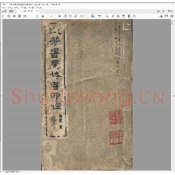 漱芳书屋格言印谱.清光绪十八年.pdf