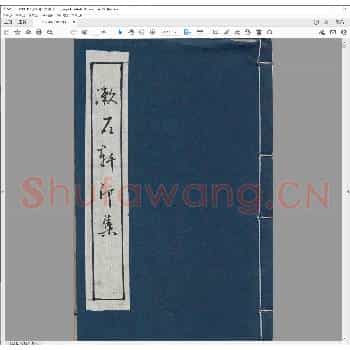 漱石轩印集.清同治十三年.pdf