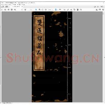 双莲馆藏石.民国三十年.pdf