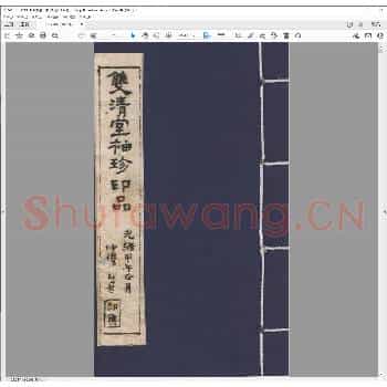 双清室袖珍印品.清光绪二十年.pdf