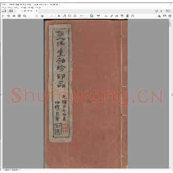 双清室袖珍印品.清光绪二十年.pdf
