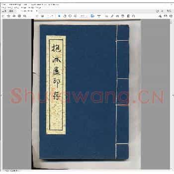 抱冰庐印存.民国二十二年.pdf