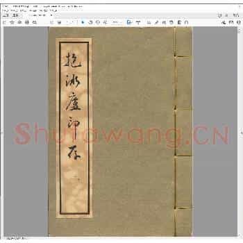 抱冰庐印存.民国二十二年.pdf