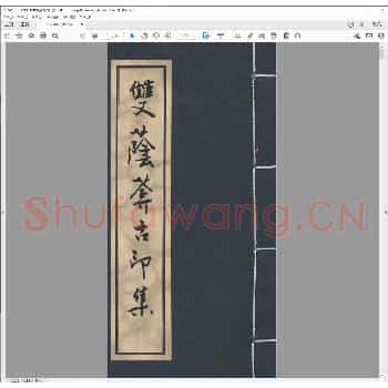 双荫葊古印集.民国二十三年.pdf