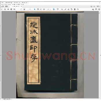 抱冰庐印存.pdf