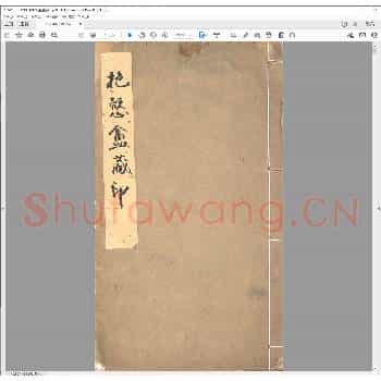 抱悫盦藏印.pdf