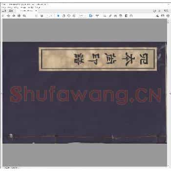 四本堂印谱.pdf