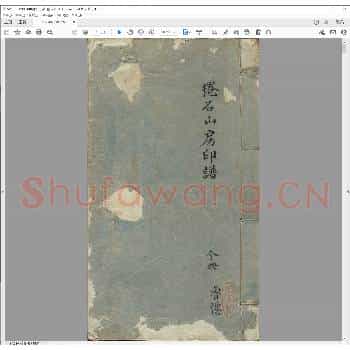 卷石山房印谱.pdf
