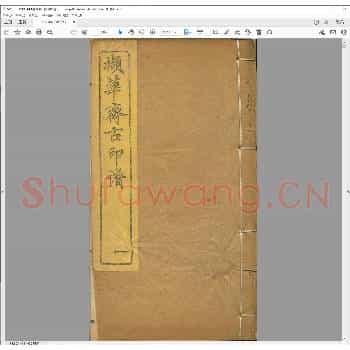 撷华斋印谱.清光绪二十一年.pdf